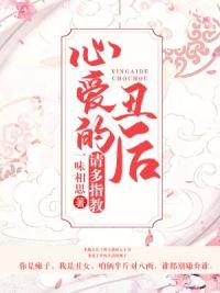 孟娅稚楚清宴