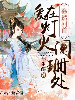 白若若霍凌胤免费阅读