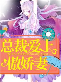 苏棠棠顾墨恒
