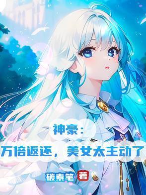 无敌的我真无敌