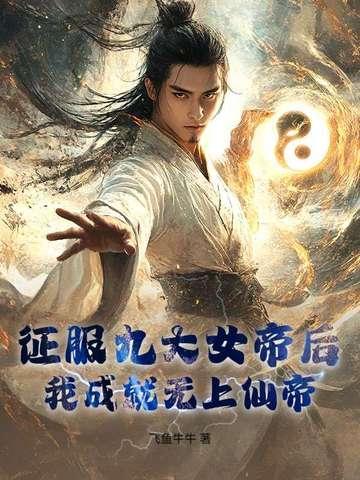 被贬边疆，成就最强藩王