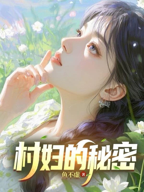 小夫郎软腰娇宠,首辅大人轻声哄