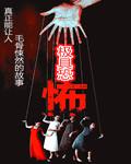 神话入侵
