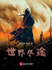 边疆杀戮成神，我打爆学院天骄！