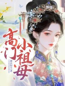 凡人老公敢给神仙闺蜜灌药我让他全家陪葬