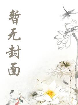 极品嫂子刘俊刚张晓瑶结局番外