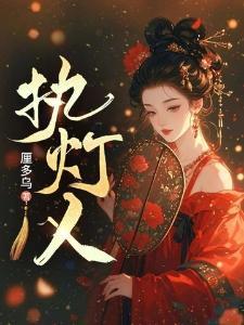 高考前夜1—10阅读君君未删减完整版