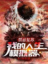 女儿挪用千万公款打赏主播后,我不再管她