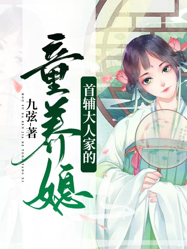 纪初桃祁炎小说