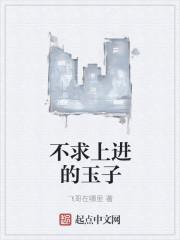我的淘气公主