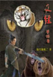 丧尸医道