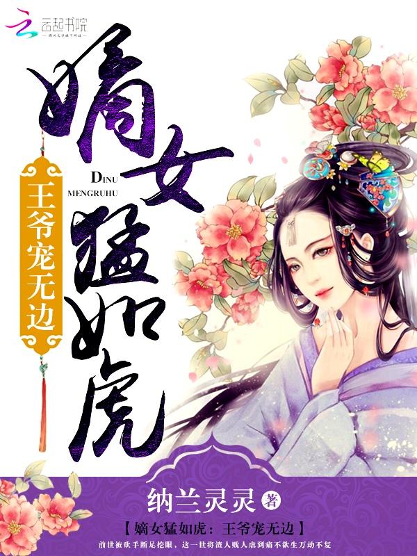 农门小福妻王爷王妃又怀崽崽啦