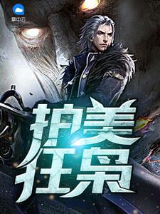 姜御仙苏晴霜全文免费阅读