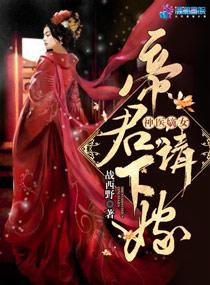 帝少溺宠小娇妻